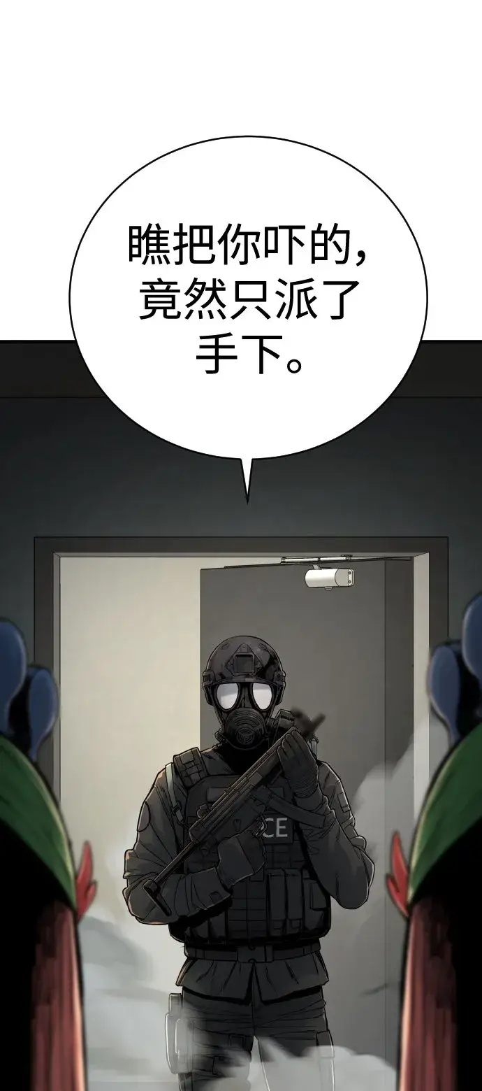 漫画《杀手转职》[第8话] 装备的重要性第95张图