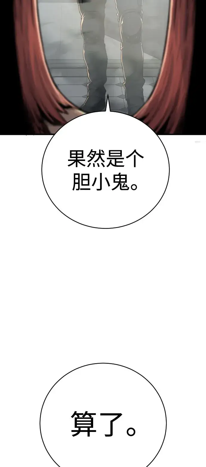 漫画《杀手转职》[第8话] 装备的重要性第96张图