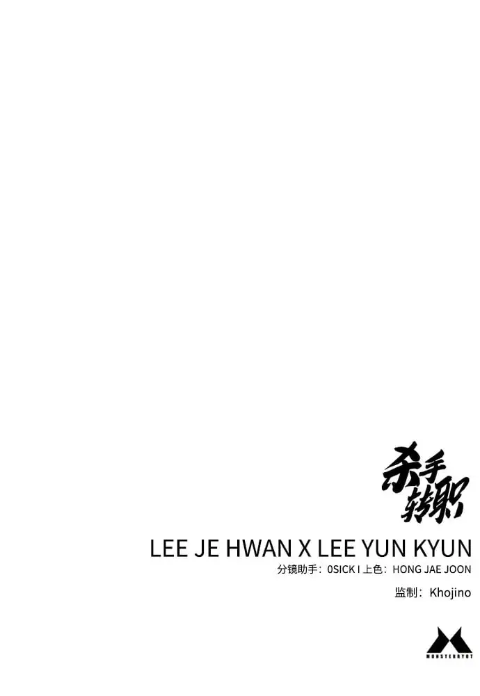 漫画《杀手转职》[第8话] 装备的重要性第99张图