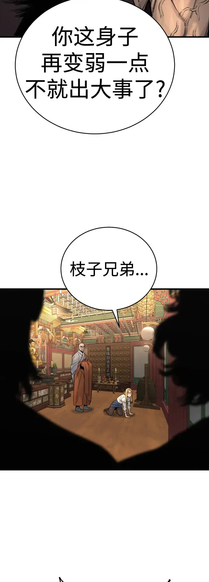 漫画《杀手转职》[第9话] 法会就此开始第57张图