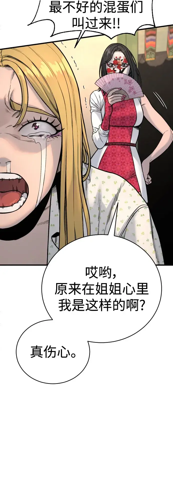 漫画《杀手转职》[第10话] 当我的奴隶吧第15张图
