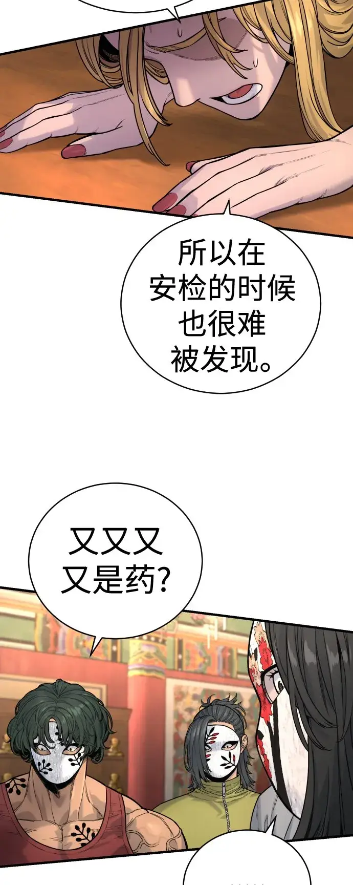 漫画《杀手转职》[第10话] 当我的奴隶吧第24张图