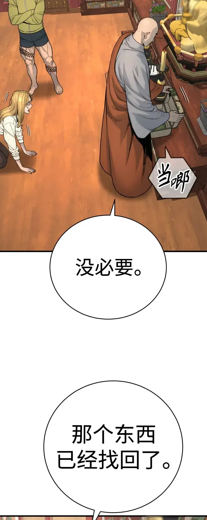 漫画《杀手转职》[第10话] 当我的奴隶吧第4张图