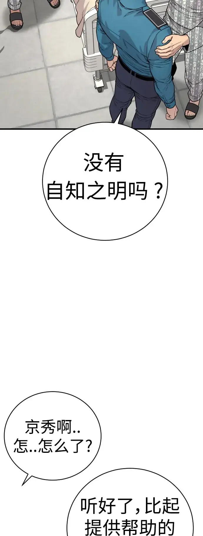 漫画《杀手转职》[第10话] 当我的奴隶吧第78张图