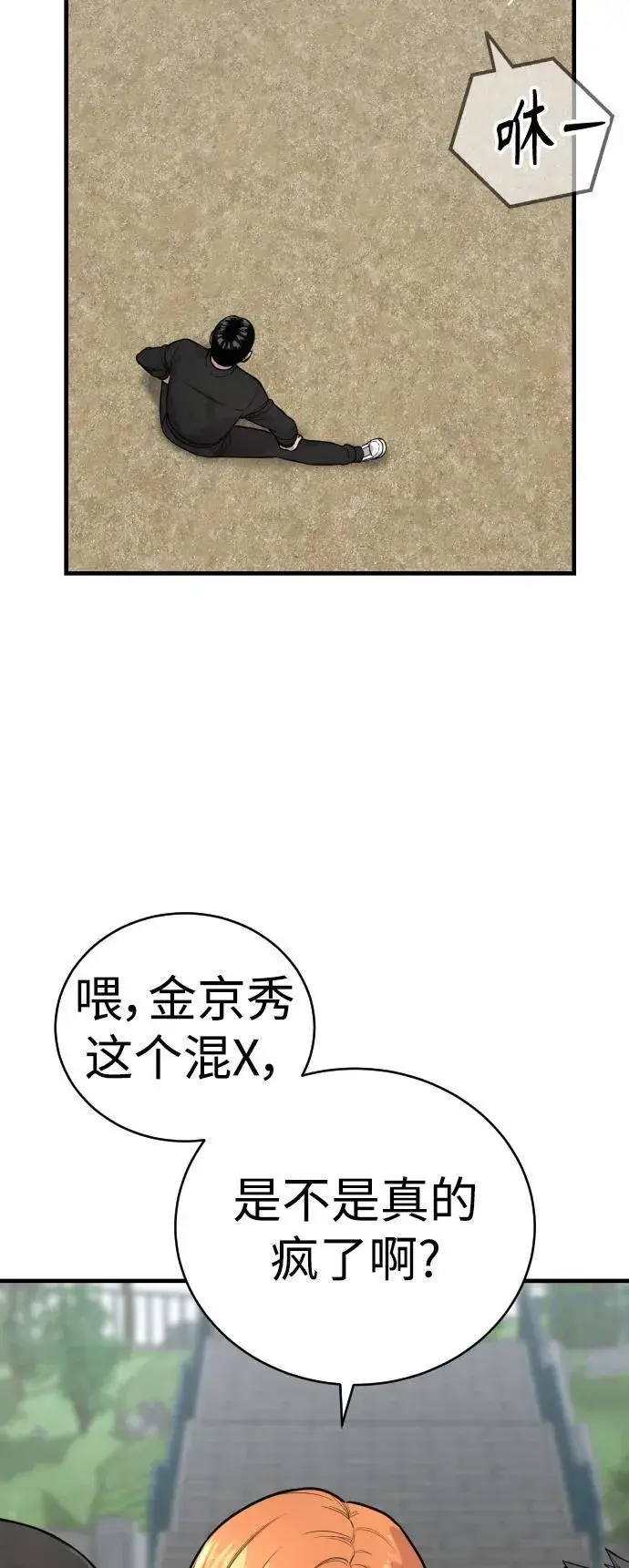 漫画《杀手转职》[第11话] 无语三人组第36张图