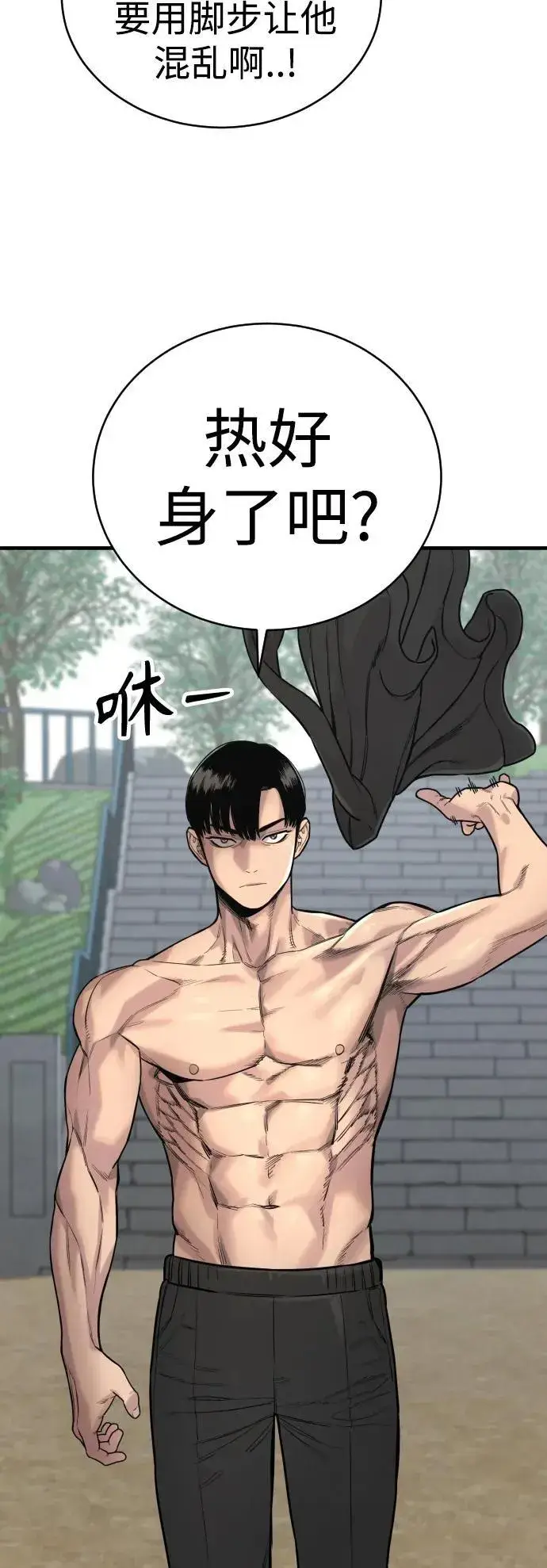 漫画《杀手转职》[第11话] 无语三人组第42张图