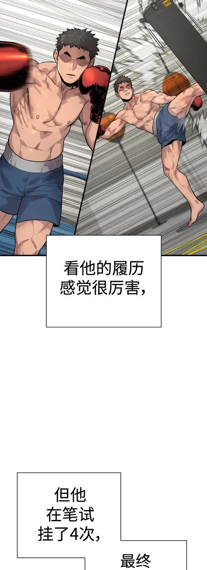 漫画《杀手转职》[第11话] 无语三人组第5张图
