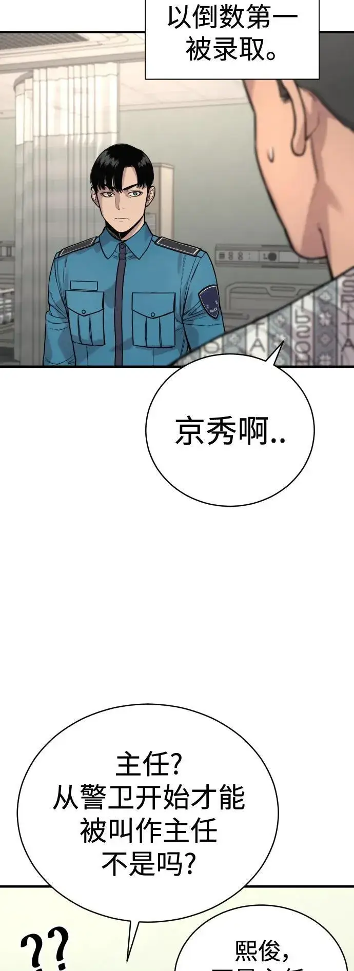 漫画《杀手转职》[第11话] 无语三人组第6张图