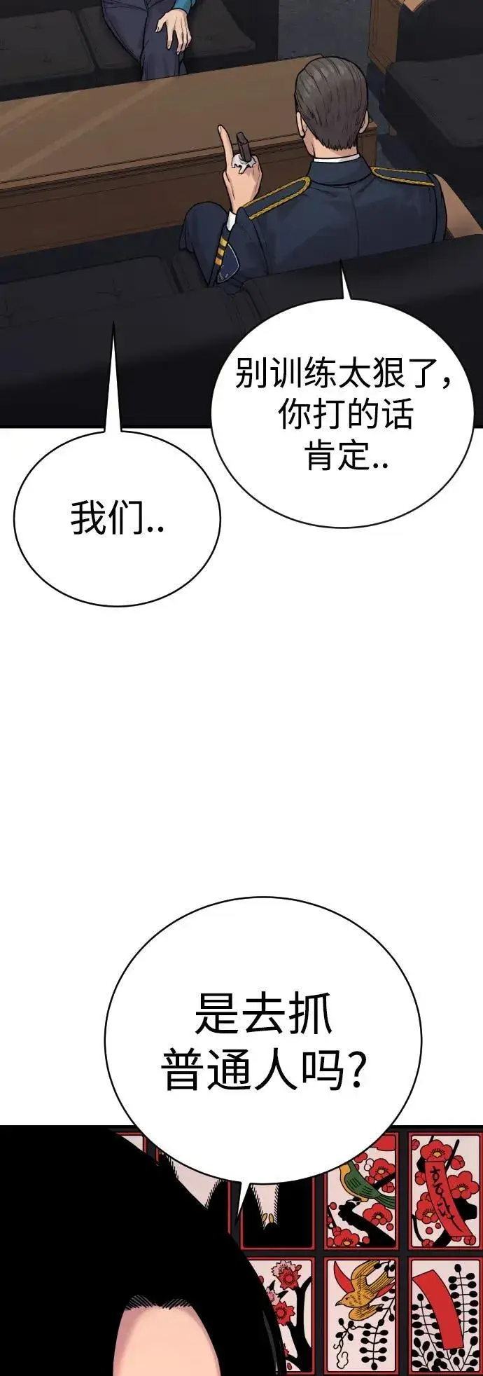 漫画《杀手转职》[第11话] 无语三人组第77张图