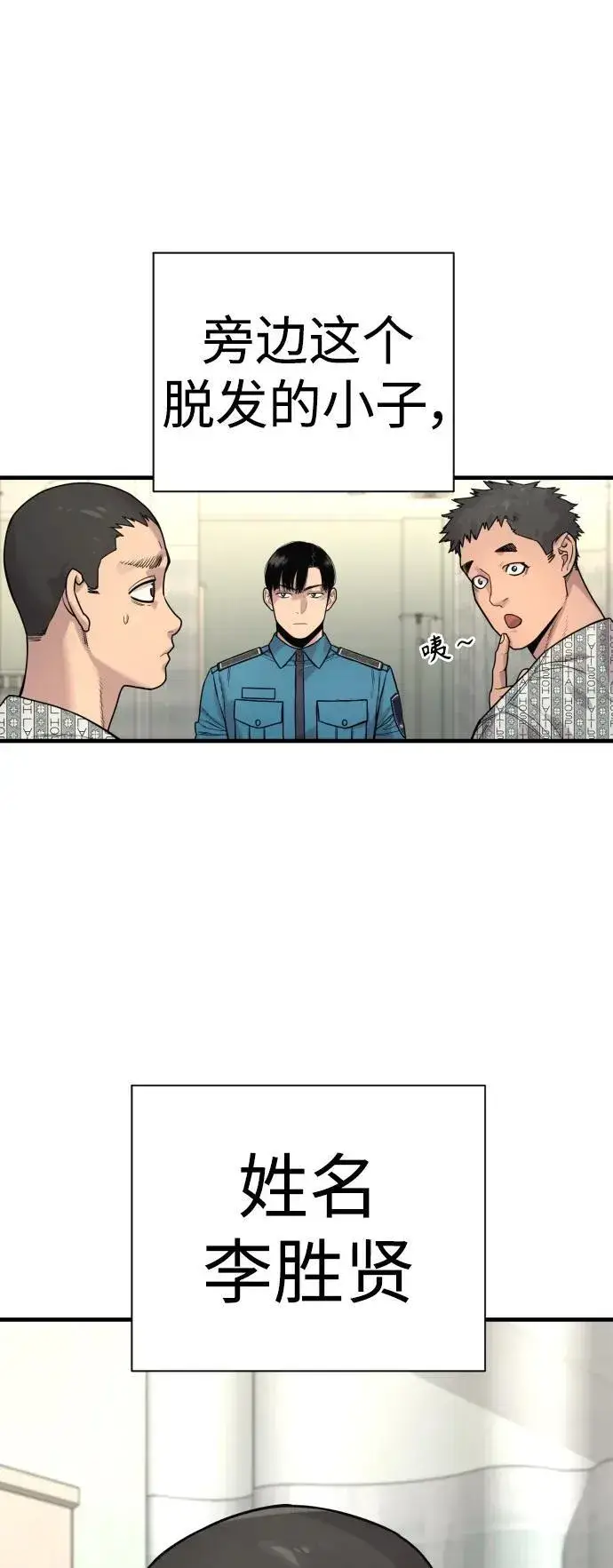 漫画《杀手转职》[第11话] 无语三人组第8张图