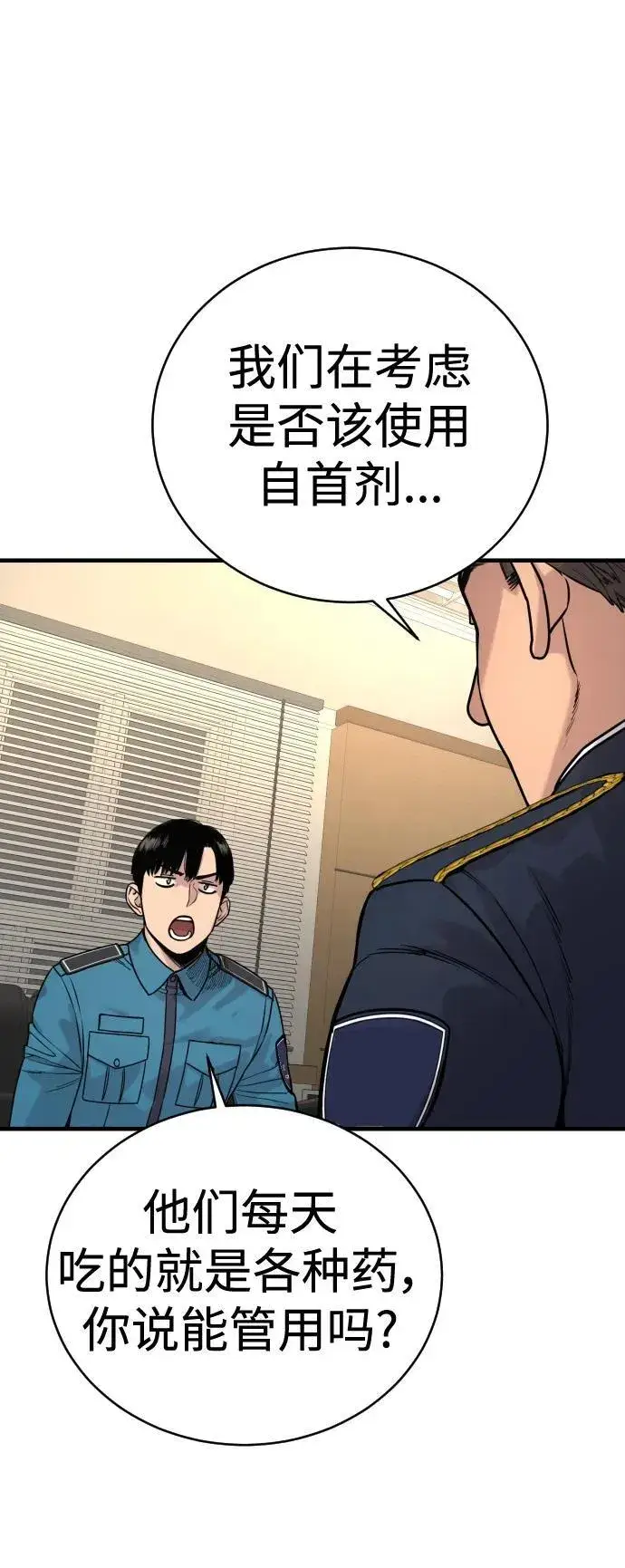 漫画《杀手转职》[第11话] 无语三人组第80张图