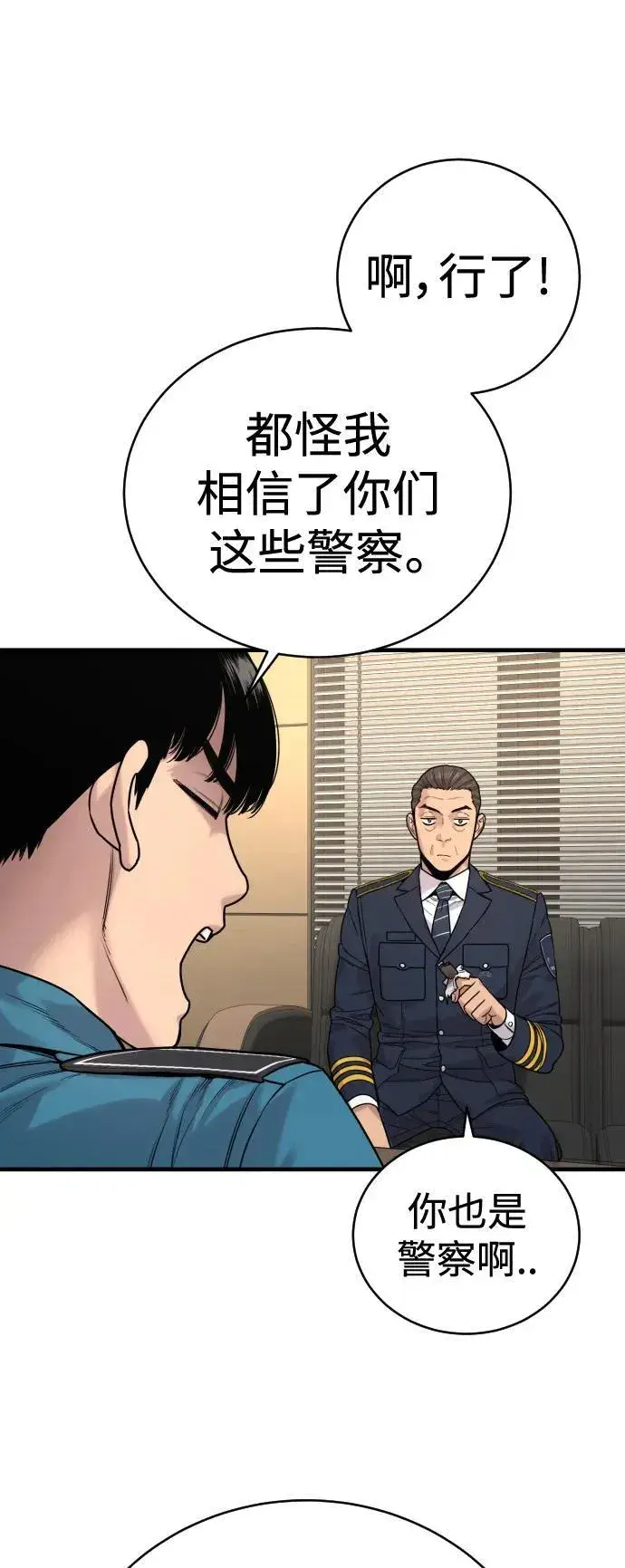 漫画《杀手转职》[第11话] 无语三人组第81张图