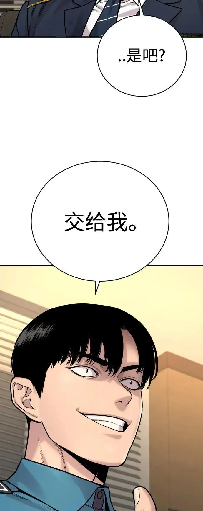 漫画《杀手转职》[第11话] 无语三人组第85张图