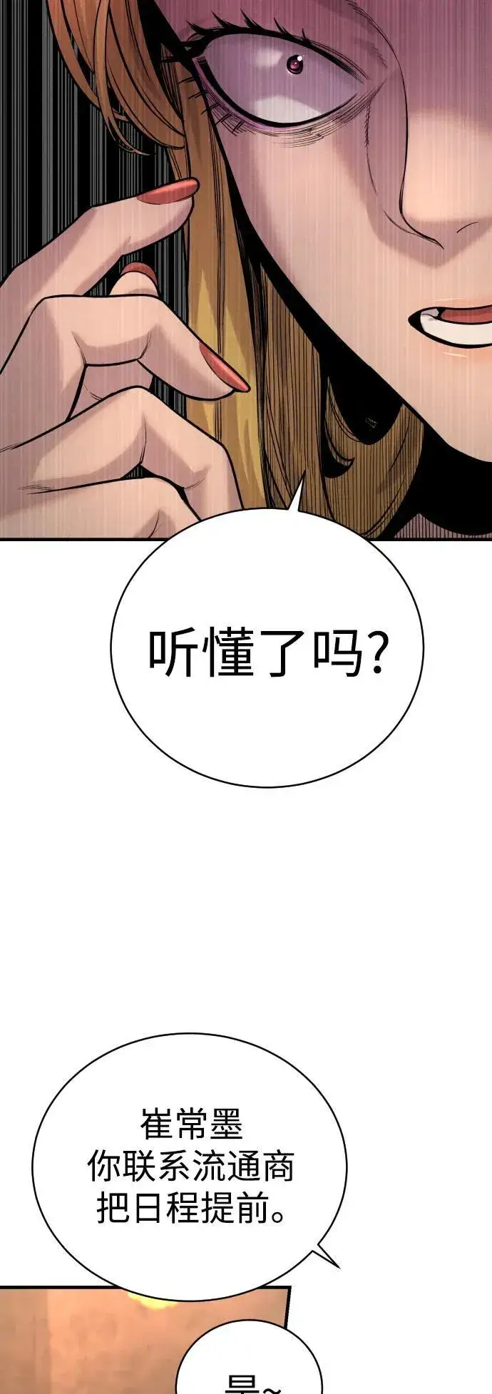 漫画《杀手转职》[第12话] 主人?!第36张图