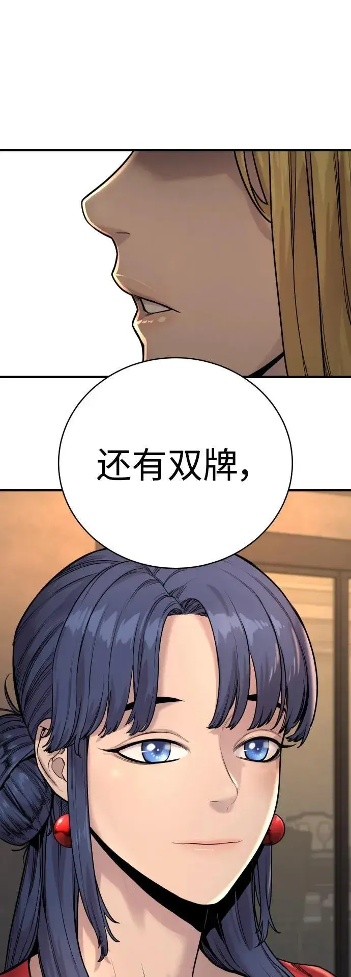 漫画《杀手转职》[第12话] 主人?!第38张图