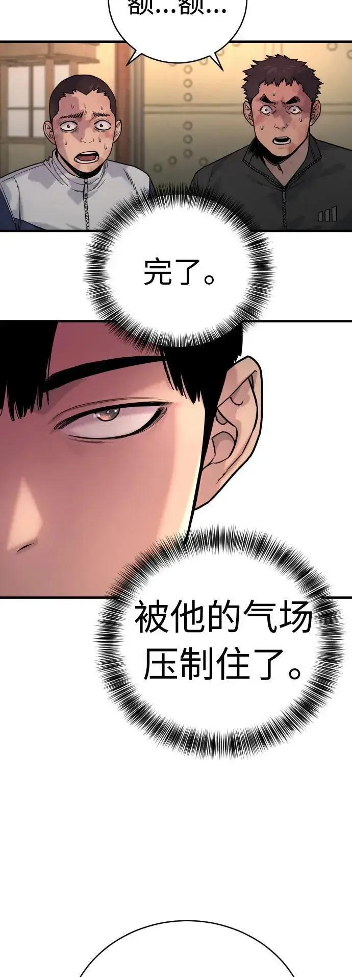 漫画《杀手转职》[第13话] 帮我立起来第27张图
