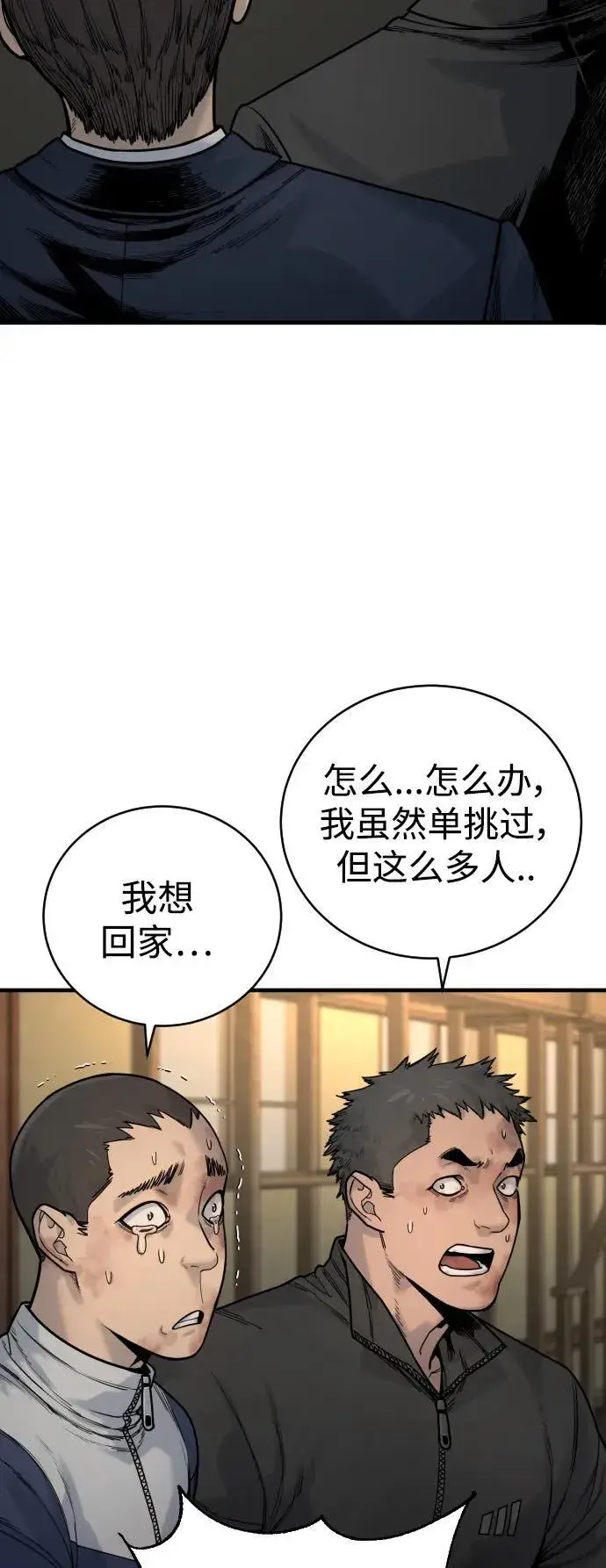 漫画《杀手转职》[第13话] 帮我立起来第3张图