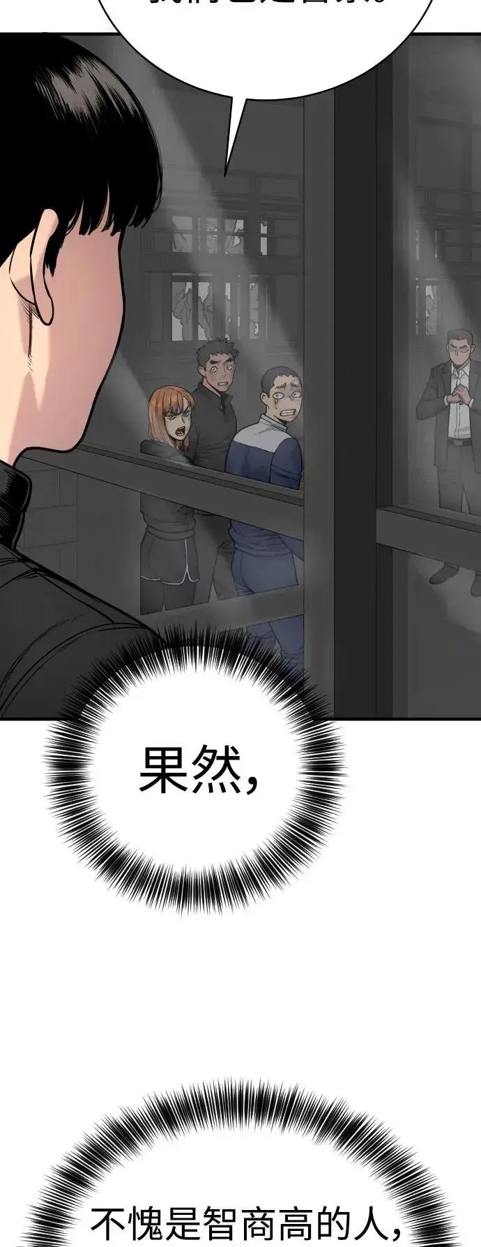 漫画《杀手转职》[第13话] 帮我立起来第6张图