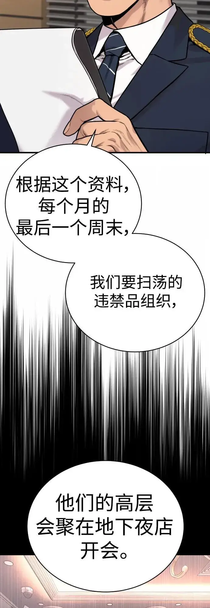 漫画《杀手转职》[第14话] 秘密课堂第26张图