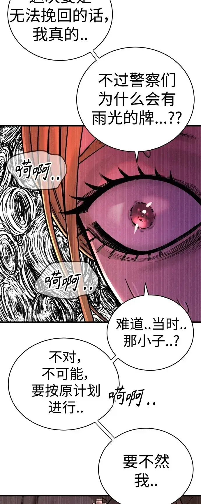 漫画《杀手转职》[第14话] 秘密课堂第54张图