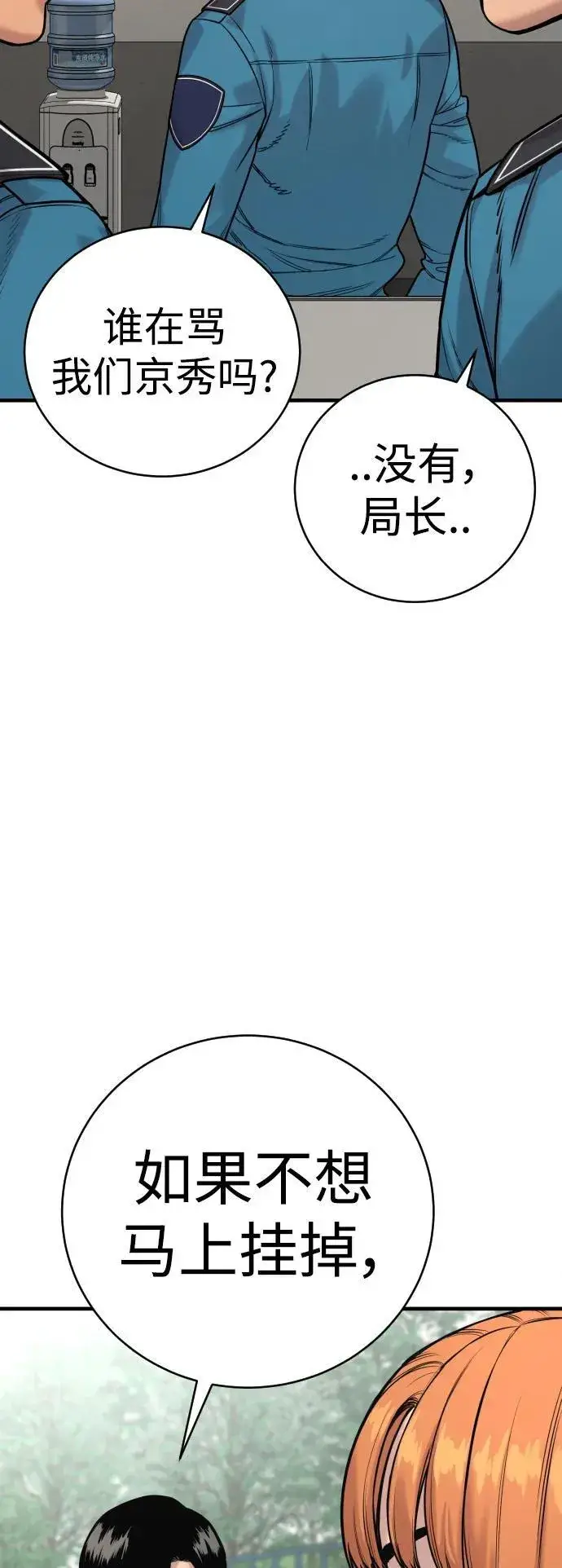 漫画《杀手转职》[第15话] 计划开始第10张图
