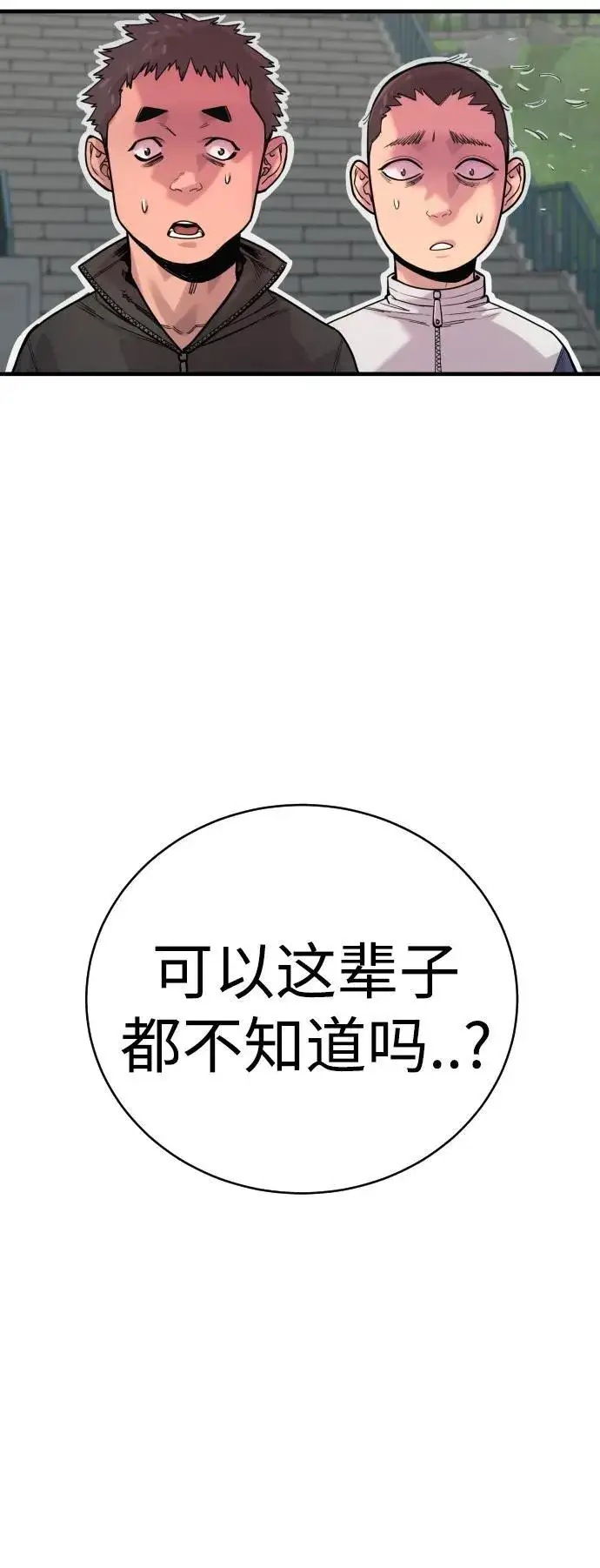漫画《杀手转职》[第15话] 计划开始第25张图