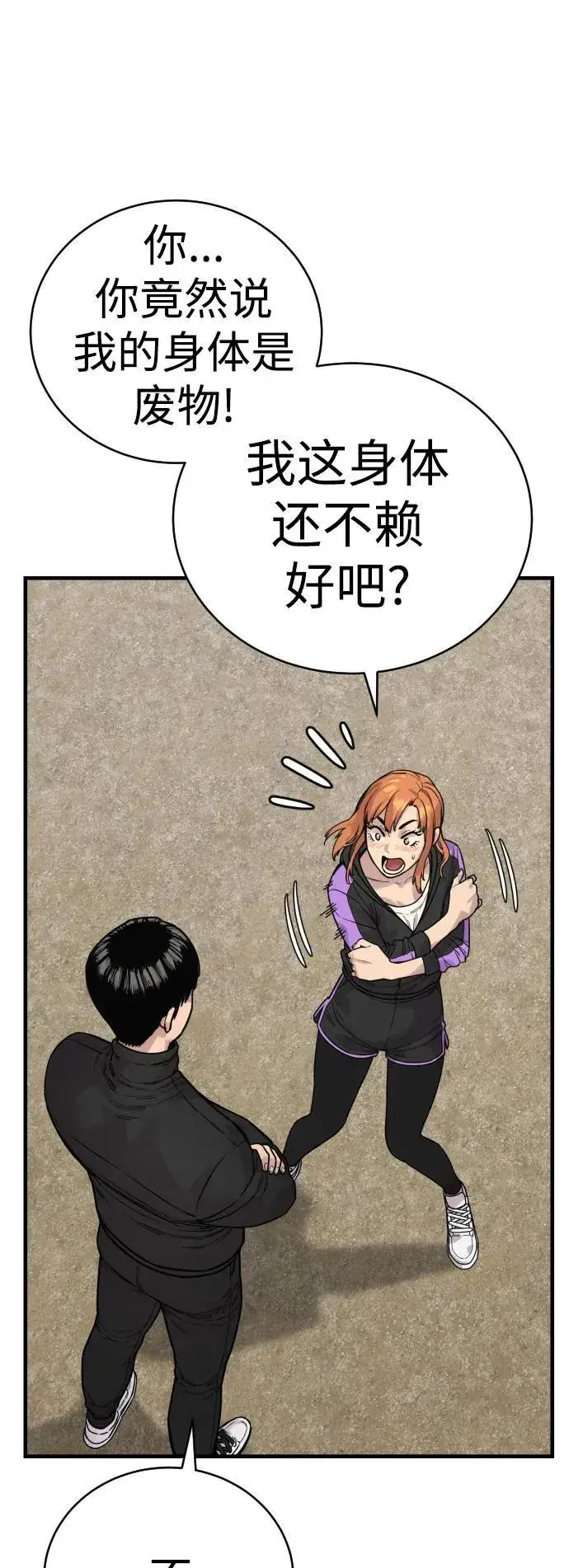 漫画《杀手转职》[第15话] 计划开始第3张图