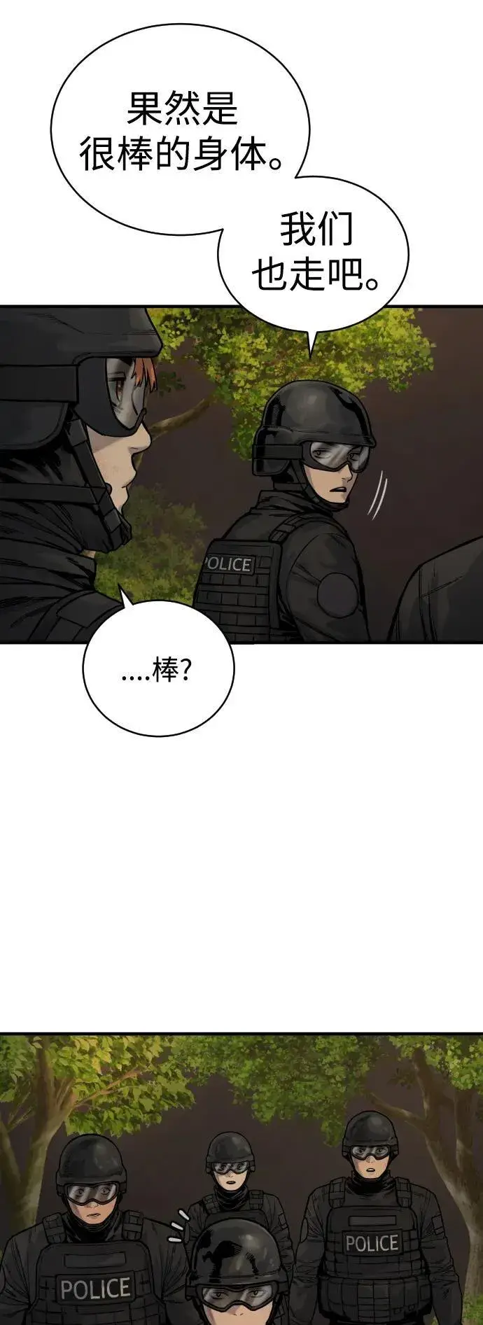 漫画《杀手转职》[第15话] 计划开始第48张图