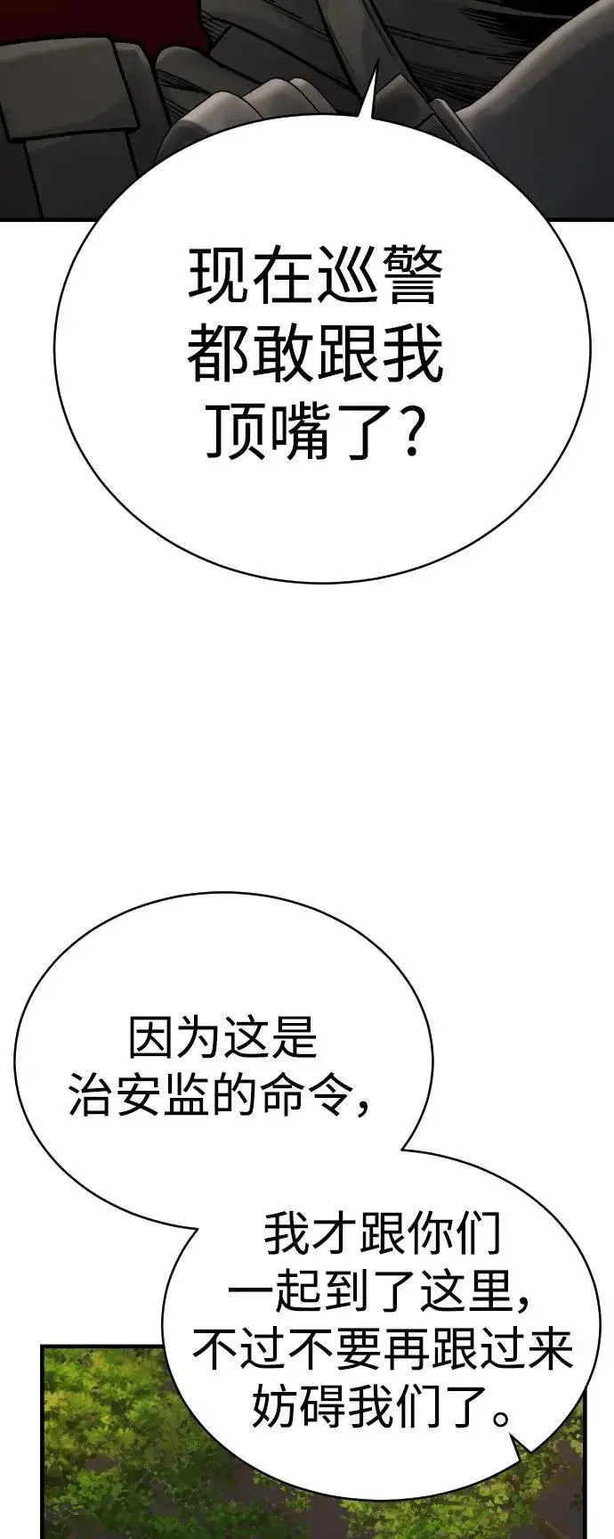 漫画《杀手转职》[第15话] 计划开始第55张图