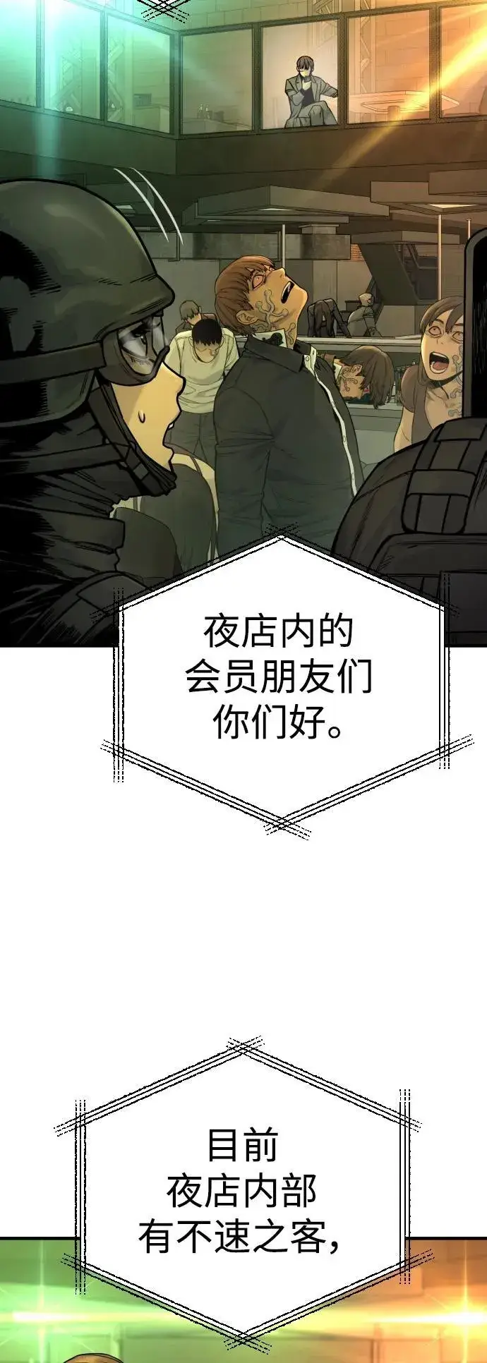 漫画《杀手转职》[第15话] 计划开始第72张图