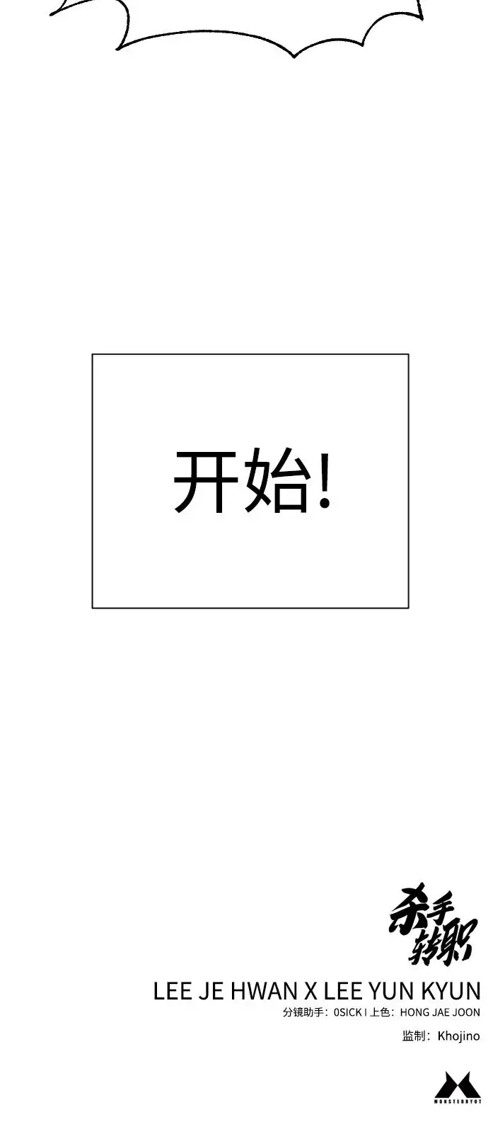 漫画《杀手转职》[第15话] 计划开始第80张图