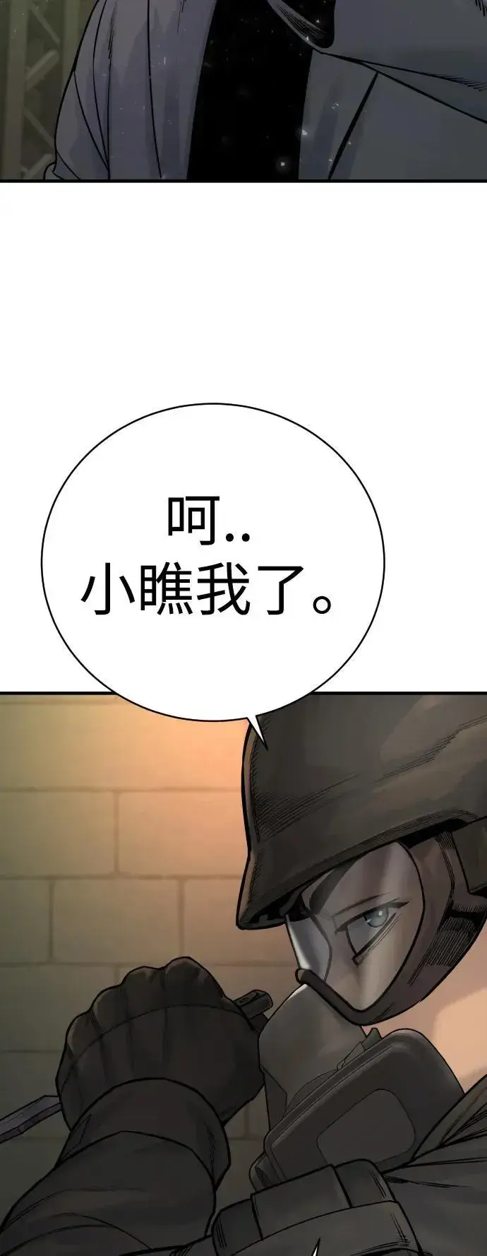 漫画《杀手转职》[第16话] 你们几级的第27张图