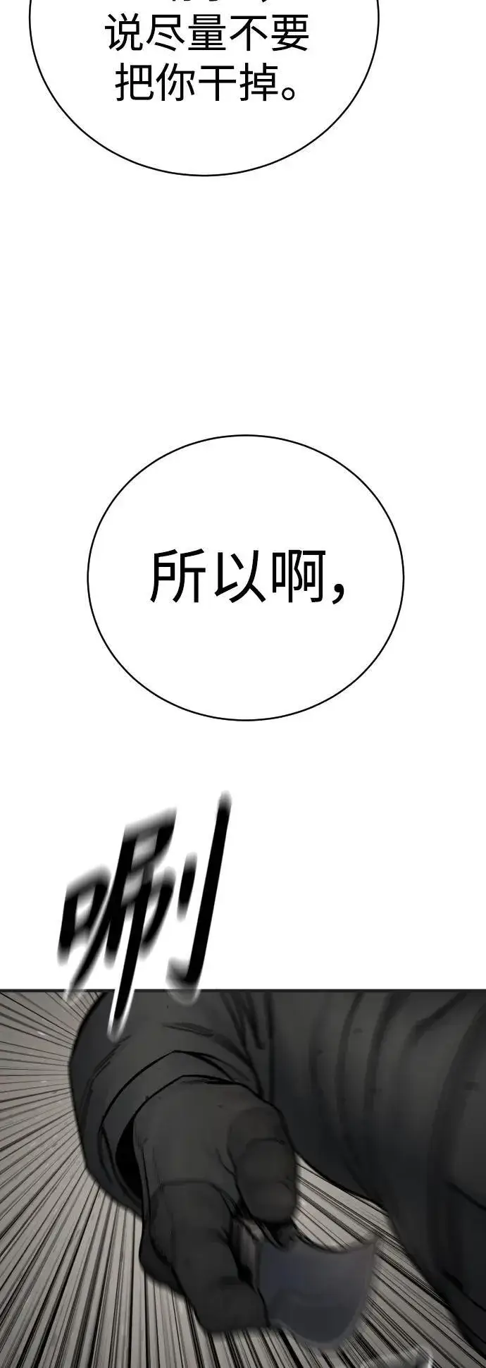 漫画《杀手转职》[第16话] 你们几级的第39张图