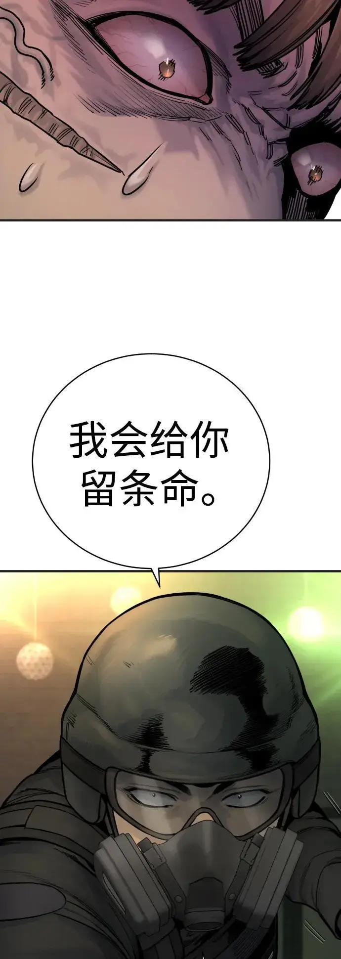 漫画《杀手转职》[第16话] 你们几级的第42张图