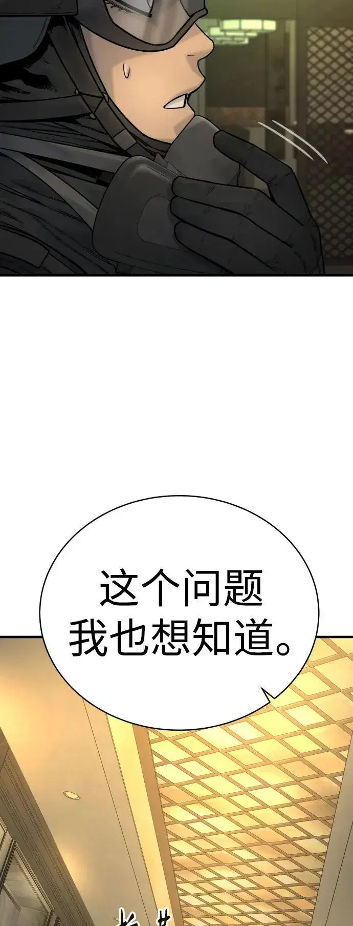 漫画《杀手转职》[第16话] 你们几级的第52张图