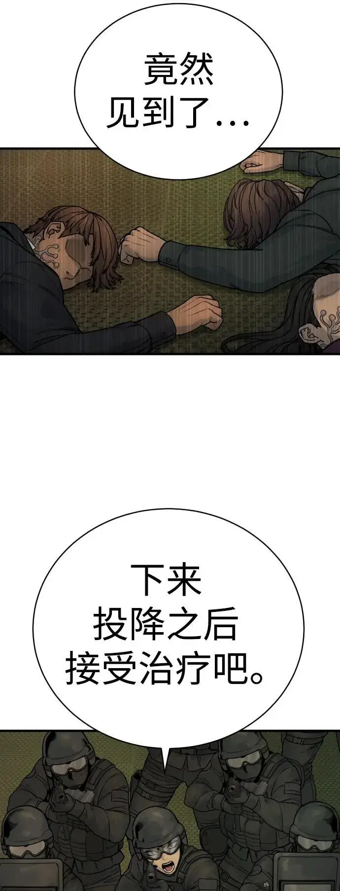 漫画《杀手转职》[第16话] 你们几级的第55张图