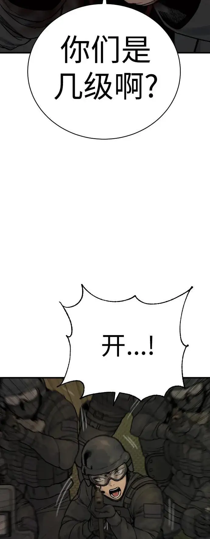 漫画《杀手转职》[第16话] 你们几级的第61张图