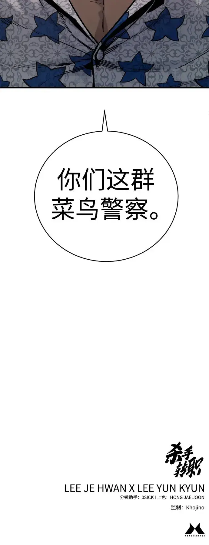 漫画《杀手转职》[第16话] 你们几级的第71张图