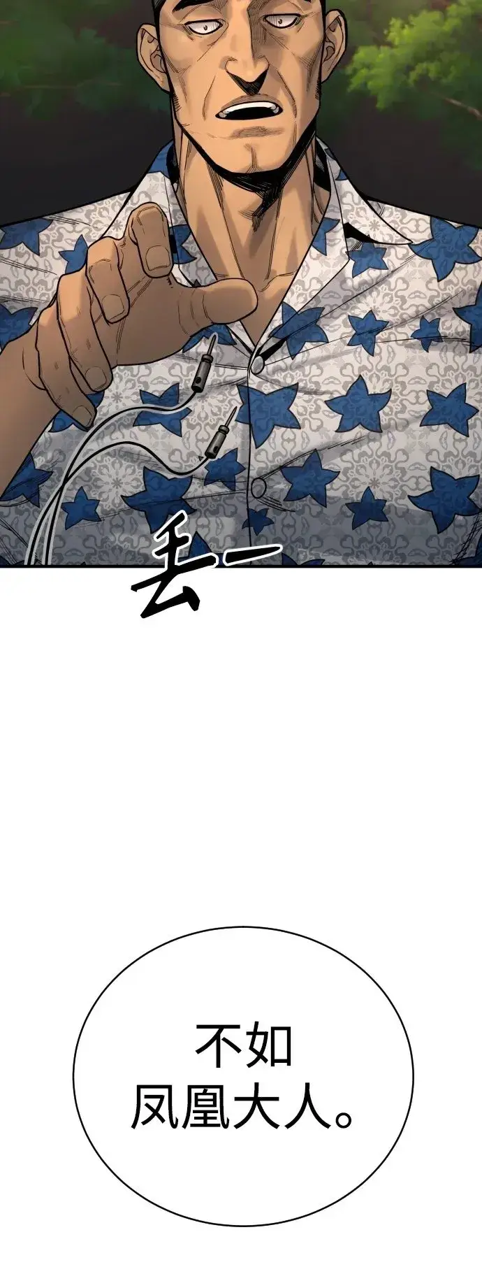 漫画《杀手转职》[第17话] 要舔一下吗第11张图