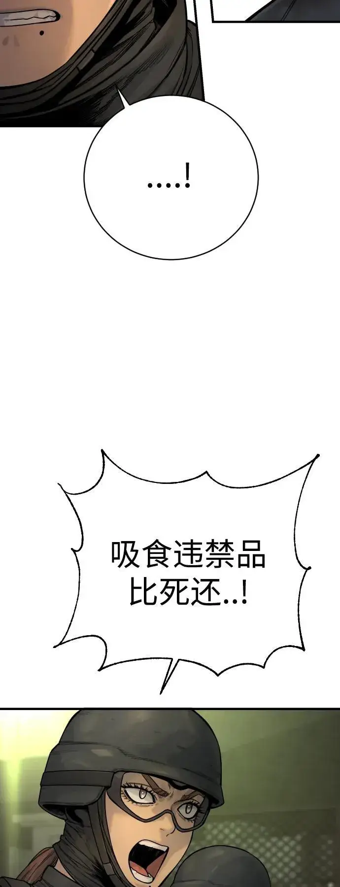 漫画《杀手转职》[第17话] 要舔一下吗第25张图