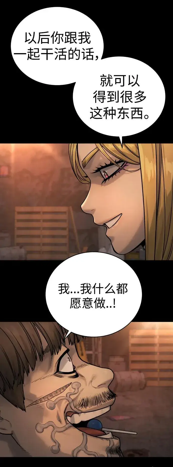 漫画《杀手转职》[第17话] 要舔一下吗第40张图