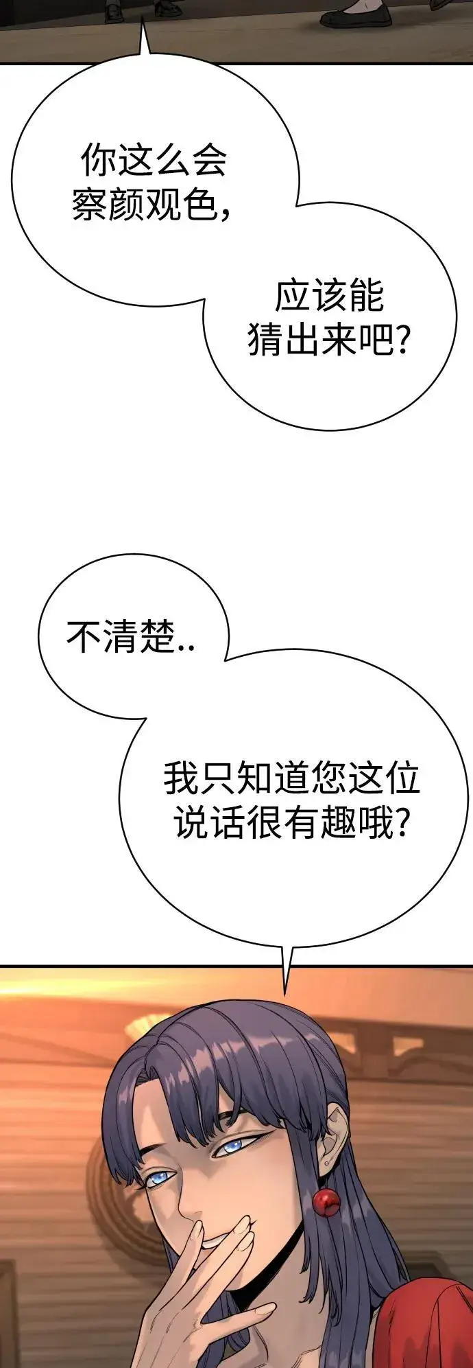 漫画《杀手转职》[第19话] 胆小鬼第29张图