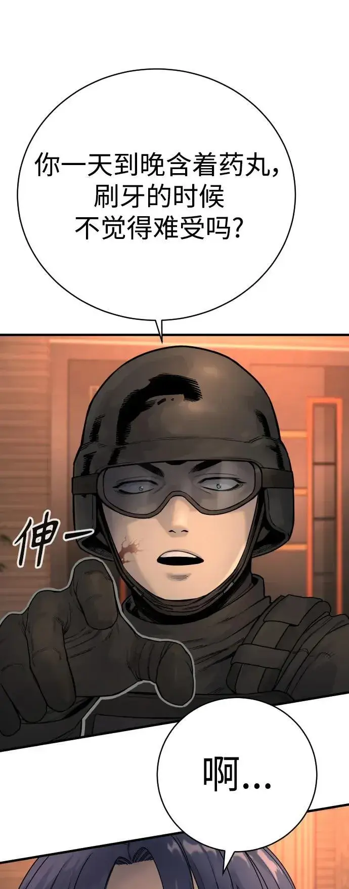 漫画《杀手转职》[第19话] 胆小鬼第39张图
