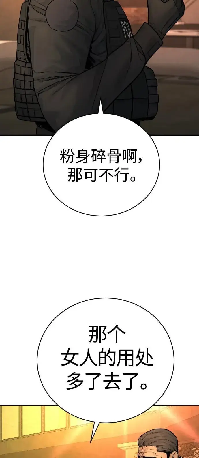 漫画《杀手转职》[第21话] 凤凰第21张图