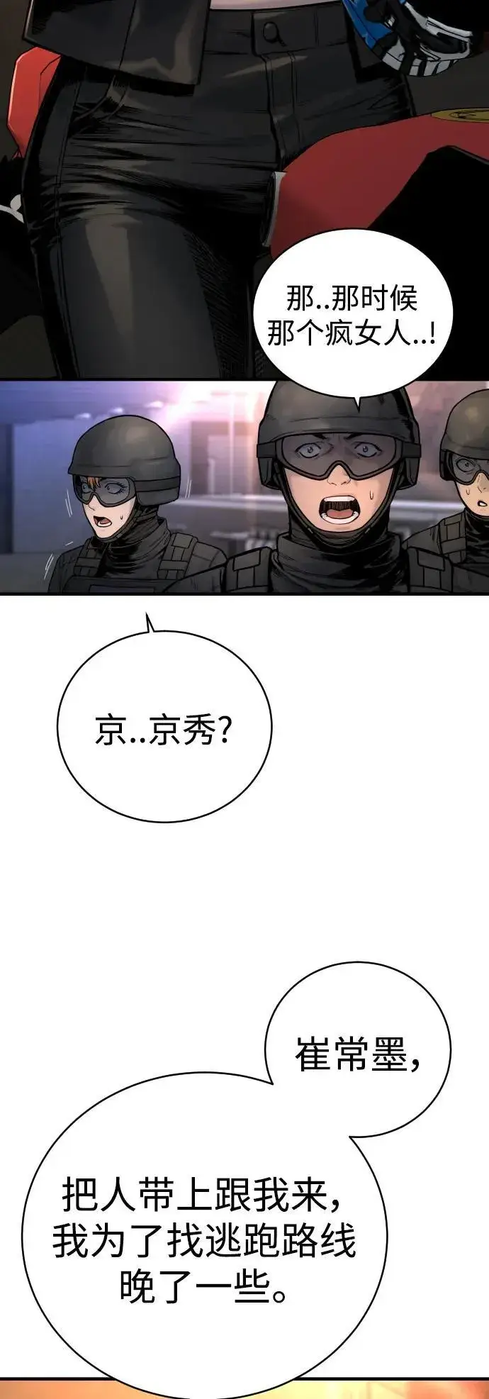 漫画《杀手转职》[第21话] 凤凰第57张图