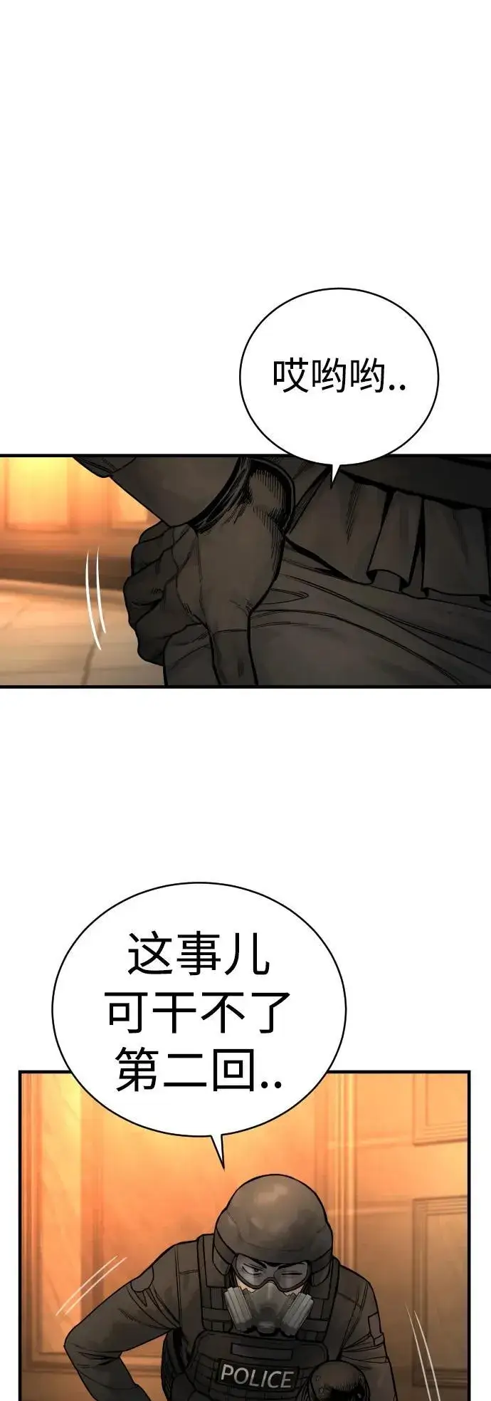 漫画《杀手转职》[第22话] 去自首吧第41张图