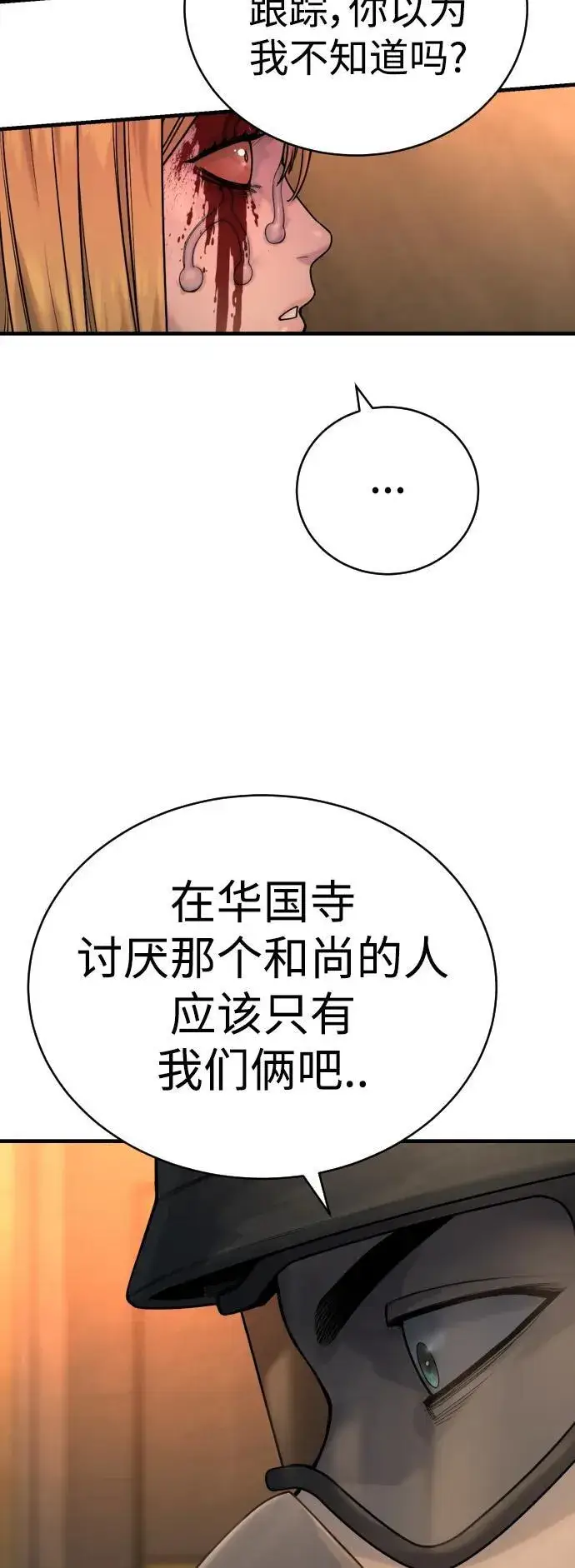 漫画《杀手转职》[第22话] 去自首吧第58张图