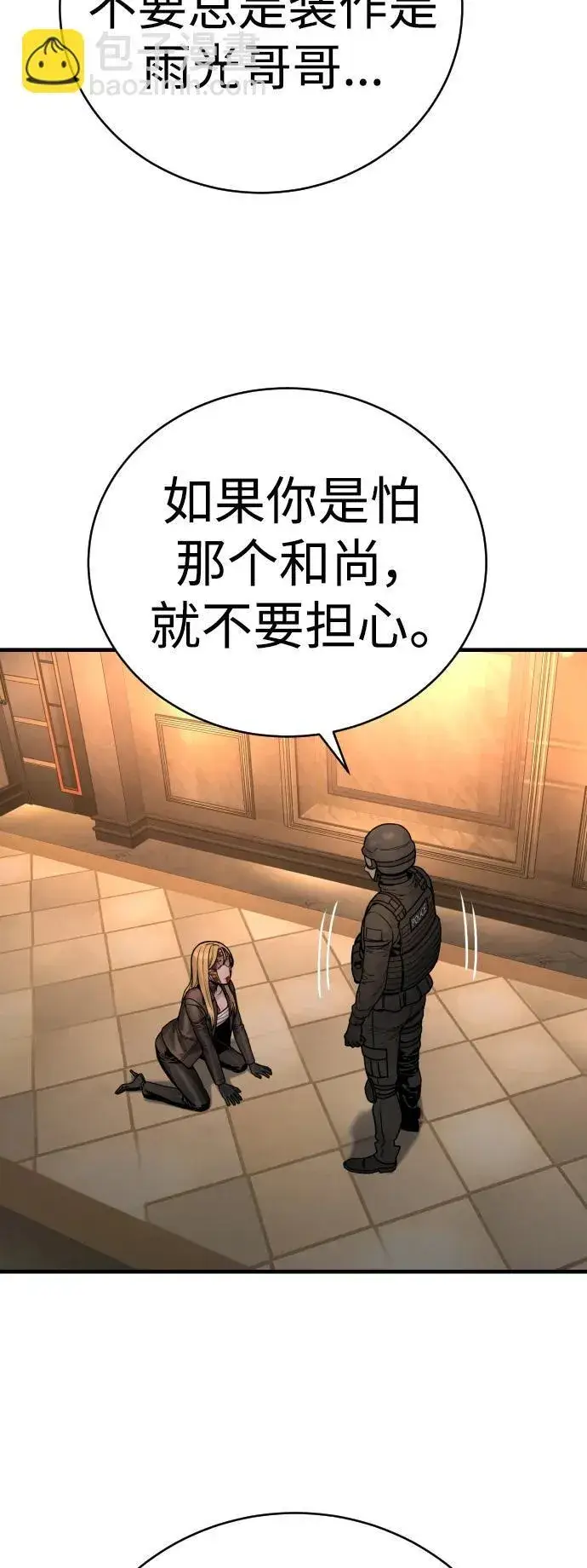 漫画《杀手转职》[第23话] 心情好，心情好第39张图