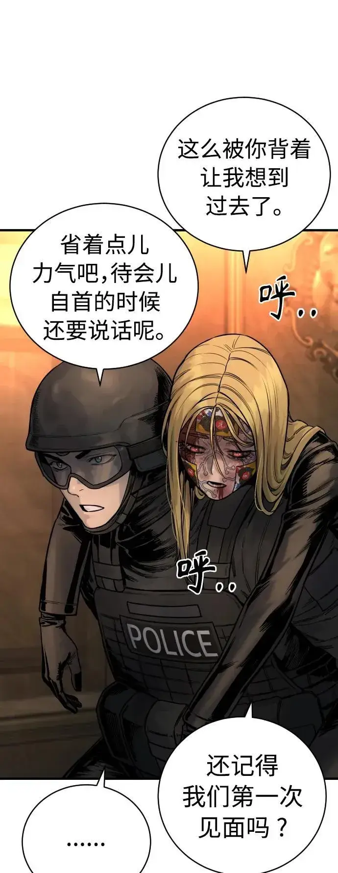 漫画《杀手转职》[第24话] 约定第22张图