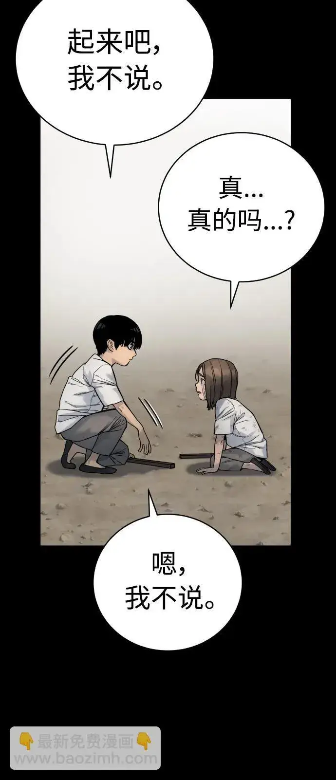 漫画《杀手转职》[第24话] 约定第36张图